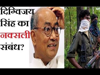 कांग्रेस नेता दिग्विजय सिंह का नक्सलियों से क्या कनेक्शन? Bhima Koregaon violence