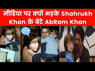 Shah Rukh Khan son AbRam gets angry on Media