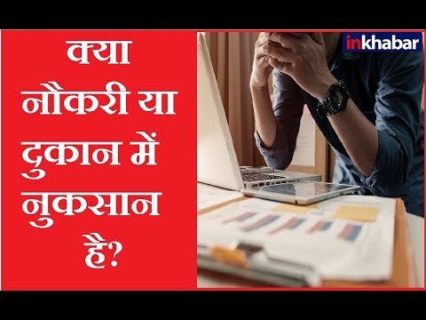 नौकरी या दुकान में नुकसान है, तो करें यह महाउपाय | Jai Madaan | Family Guru