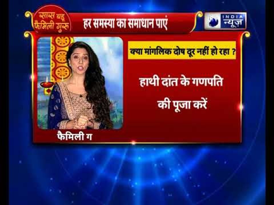 क्या मांगलिक दोष दूर नहीं हो रहा ? करे ये उपाय || Family Guru || Jai Madaan