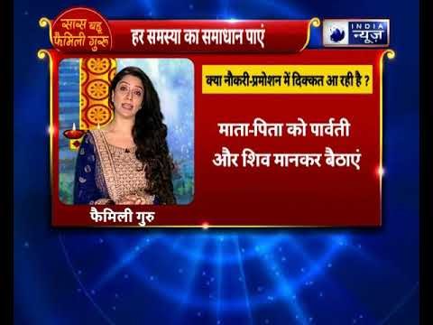 क्या नौकरी व प्रमोशन में दिक्कत आ रही ? करे ये उपाय || Family Guru || Jai Madaan