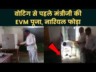 बीजेपी के मंत्री की EVM पूजा का वीडियो Chhattisgarh Minister's EVM worship video
