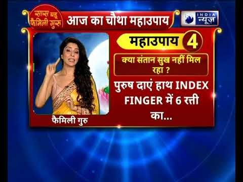 क्या संतान सुख नहीं मिल रहा ? करे ये उपाय || Family Guru || Jai Madaan