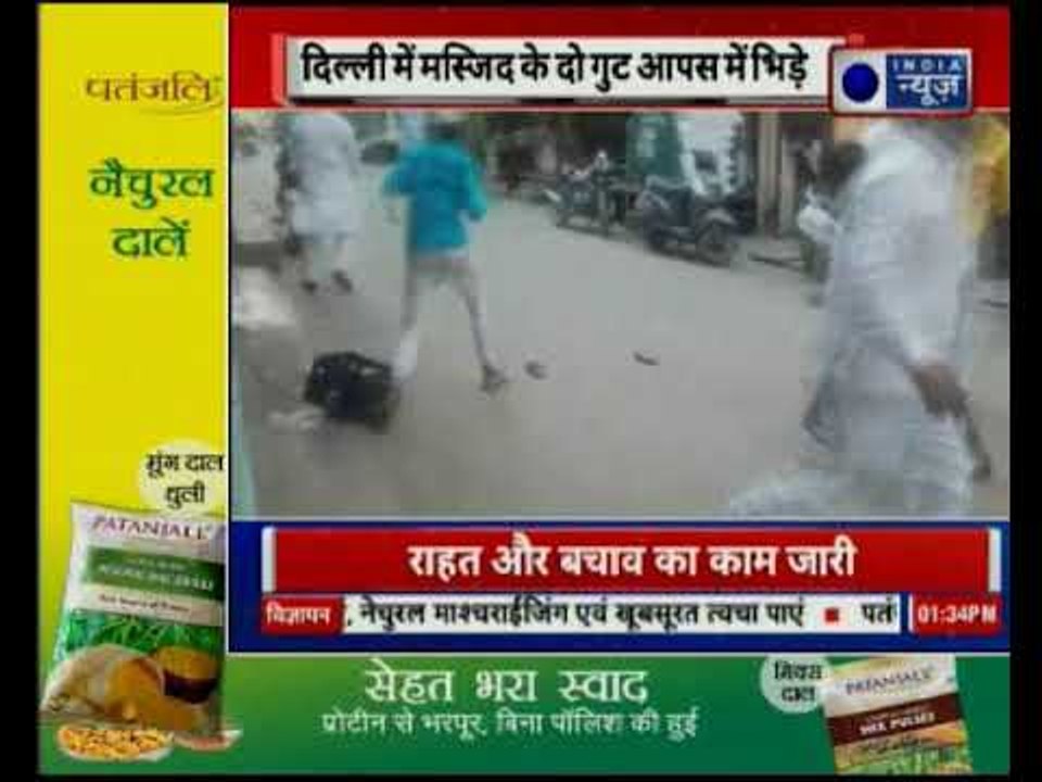 दिल्ली में मस्जिद के दो गुट आपस में भिड़े, झगडे में करीब 24 लोग घायल