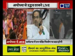 Ayodhya Ram Mandir: उद्धव ठाकरे की प्रेस कांफ्रेंस