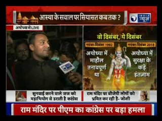 Ayodhya Ram Mandir: 26 साल बाद अयोध्या में दिखी इतनी भीड़, राजनीति का अखाड़ा बनी राम की नगरी