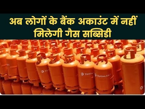 LPG Subsidy: अब लोगों के बैंक अकाउंट में नहीं मिलेगी गैस सब्सिडी, मोदी सरकार ने जारी किया फैसला