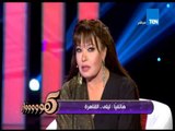 برنامج 5 مواه - أغرب حالة طلاق بسبب عمليات التجميل فى مصر مع النجمة فيفي عبده