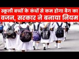 No homework policy, moderated weight of school bags - HRD Ministry to States and Union Territories