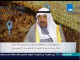 كلمة أمير دولة الكويت في افتتاح المؤتمر الاقتصادي بشرم الشيخ كاملة