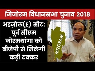 Mizoram State Election 2018,Aizawl(E)Constituency: MNF Chief Zoramthanga is Looking in Comeback Mode