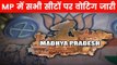 Madhya Pradesh Assembly Elections 2018: MP में एक ही चरण में सभी सीटों के लिए मतदान जारी
