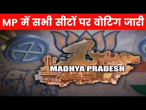 Madhya Pradesh Assembly Elections 2018: MP में एक ही चरण में सभी सीटों के लिए मतदान जारी
