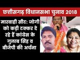 Chhattisgarh Assembly Elections 2018 Marwahi Constituency: Who will Win?Archana Potre or Gulab Singh