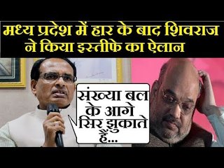 Shivraj Singh Chouhan LIVE Press Conference: मैं जनता के फैसले के सामने सर झुकाता हूँ