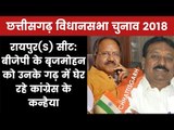 Rajasthan Election 2018 Raipur South Constituency:Who Will Win?Brijmohan Agrawal Or Kanhaiya Agarwal