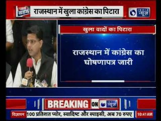 Congress Rajasthan Manifesto: राजस्थान में खुला कांग्रेस के वादों का पिटारा