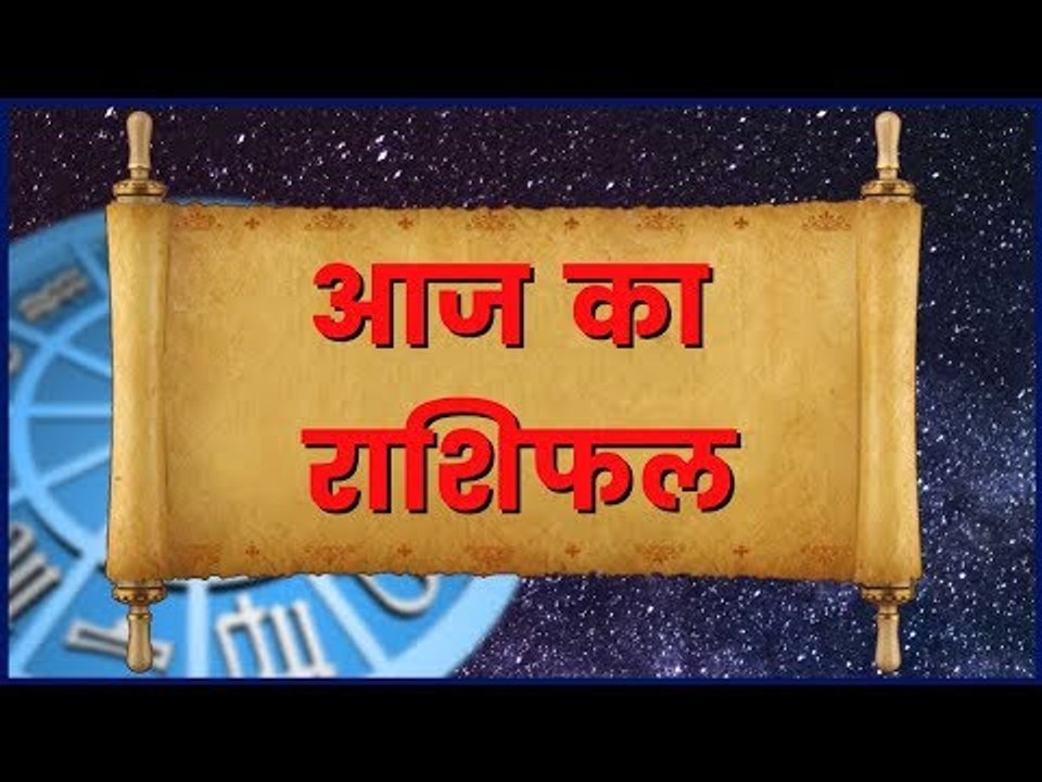 29th Nov 2018 आज का राशिफल | Aaj Ka Rashifal in Hindi | Daily Horoscope | Guru Mantra