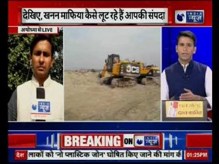 Ayodhya: सरयू को रोककर अवैध खनन का खेल