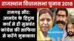 Rajasthan Election 2018 Ramgarh Constituency: Who Will Win? Sukhvant vs Safia Khan