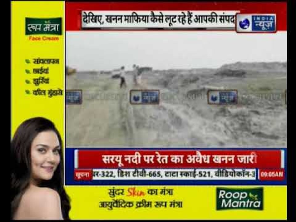 Ayodhya: Mining mafia is doing illegal mining i...