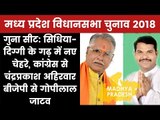 Madhya Pradesh Election 2018 Guna Constituency: Who Will Win? Chandraprakash Or Gopilal Jatav