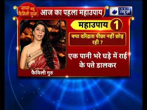 क्या दरिद्रता पीछा नहीं छोड़ रही ? करे ये उपाय || Family Guru || Jai Mdaan