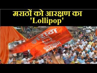 Maratha Reservation: मराठों  को दिया गया 16% आरक्षण कोर्ट में टिक पायेगा ?