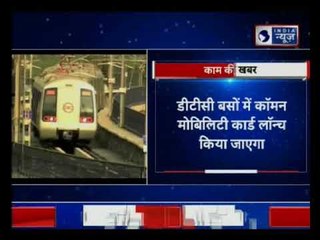 मेट्रो कार्ड से किराया देने पर DTC बसों में 10% छूट 30 नवंबर से