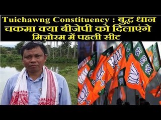 Tuichawng Constituency Mizoram Vidhan Sabha Election Buddha Dham Chamka vs Kali Kumar Tongchangya