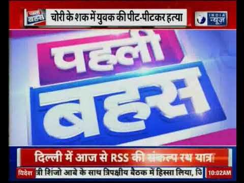 Delhi: चोरी के शक में युवक की पीट-पीटकर हत्या