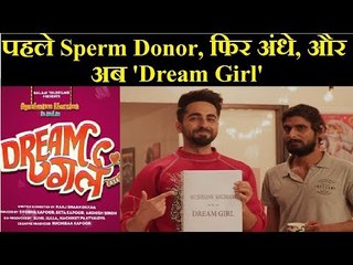 Ayushmann Khurrana announces his next film Dream Girl