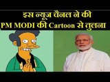 Argentina में PM Narendra Modi पर नस्ली टिप्पणी क्यों ? PM Modi in Argentina for G20 Summit