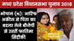 MP Election 2018 Bhopal (N) Constituency: Fatima Rasool Siddique Vs Arif Aqeel, Who will Win?