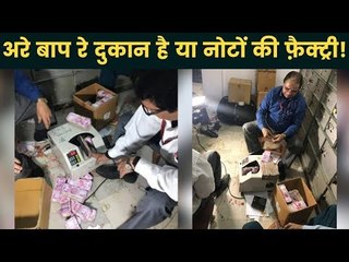 हवाला कारोबार: छोटी सी दुकान में 300 लॉकर , रुपये गिनते - गिनते थक गए IT Officer