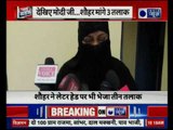 UP: 18 साल बाद शौहर ने व्हाट्सएप पर दिया 3 तलाक