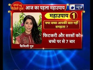 क्या बच्चा आपकी बात नहीं समझता ? तो करे ये उपाय || Family Guru || Jai Madaan