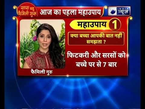 क्या बच्चा आपकी बात नहीं समझता ? तो करे ये उपाय || Family Guru || Jai Madaan