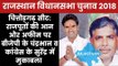 Rajasthan Chittorgarh Vidhan Sabha Election 2018: Chandrabhan Singh vs Surendra Singh, Who will Win
