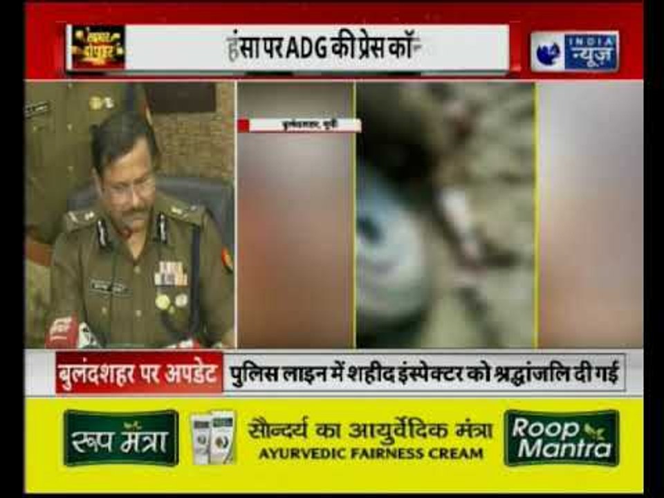 बुलंदशहर हिंसा पर ADG Anand Kumar की प्रेस कांफ्रेंस LIVE