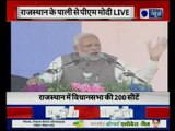 Rajasthan Assembly Election 2018: PM Narendra Modi addresses the public rally at Pali