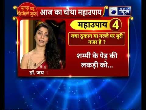 क्या दुकान या गल्ले पर बुरी नजर है ? करे ये उपाय || Jai Madaan || Family Guru