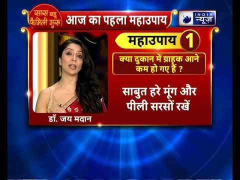 क्या दुकान में ग्राहक आने कम हो गए हैं ? करे ये उपाय || Jai Madaan || Family Guru