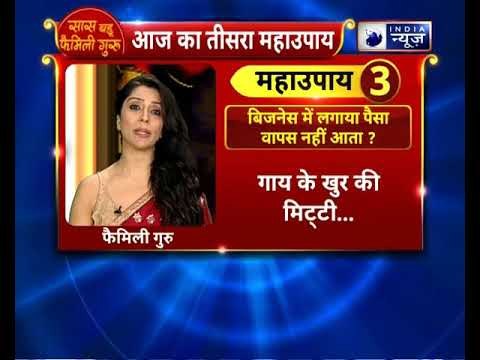 क्या बिजनेस में लगाया पैसा वापस नहीं आता ? करे ये उपाय || Jai Madaan || Family Guru