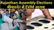 Rajasthan Assembly Elections 2018: बीकानेर के बूथ नंबर 172 में EVM खराब