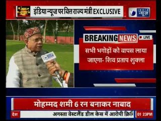 इंडिया न्यूज़ पर वित्त राज्य मंत्री शिव प्रताप शुक्ला Exclusive