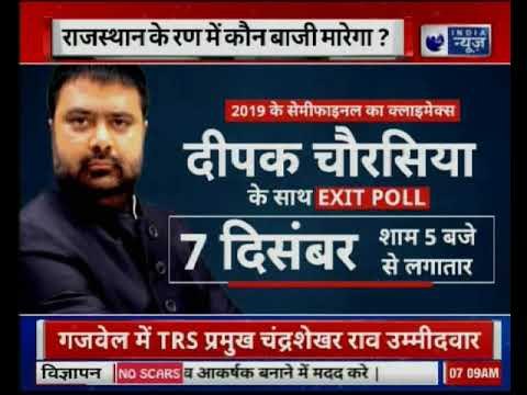 Telangana & Rajasthan Assembly Elections 2018: राजस्थान में अबकी बार किसकी सरकार?