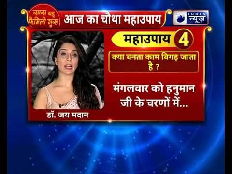 Margashirsha Amavasya: क्या बनता काम बिगड़ जाता है ? करे ये उपाय || Family Guru