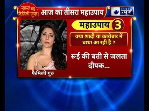 Margashirsha Amavasya: क्या शादी या कारोबार में बाधा आ रही है ? करे ये उपाय || Family Guru