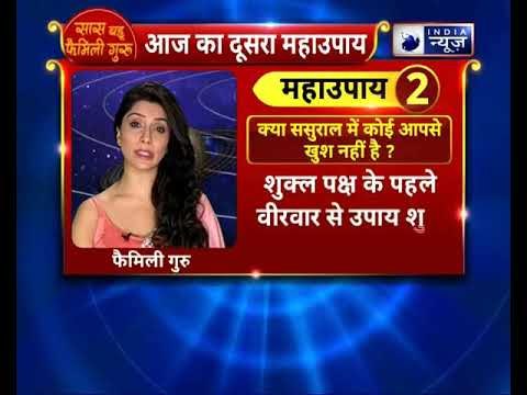 क्या ससुराल में कोई आपसे खुश नहीं है, तो करें यह महाउपाय | Family Guru | Jai Madaan